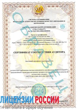 Образец сертификата соответствия аудитора Кумертау Сертификат ISO 9001